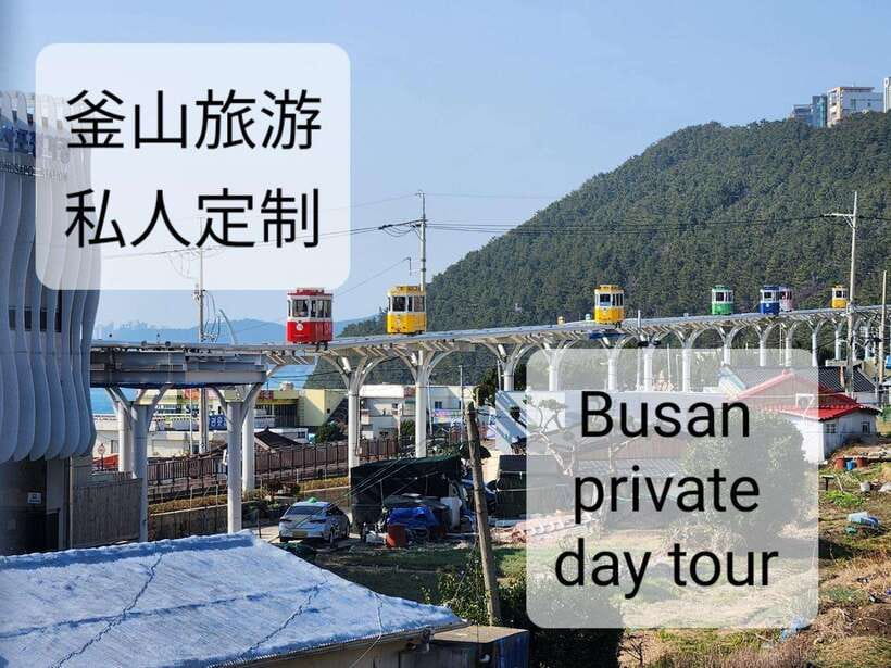 Busan private tour - Stop by stop: Cheongsapo to Gamcheon, in real human time
